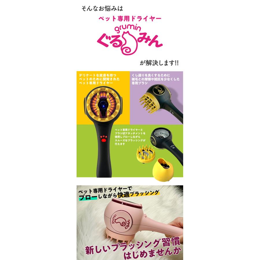 グルーミングぐるみん grumin ペット専用ブラッシングドライヤー グルーミング ブラッシング 2IN1 多機能 ペットブラシ ペットドライヤー 犬 猫 ペットの手入れ |  | 08