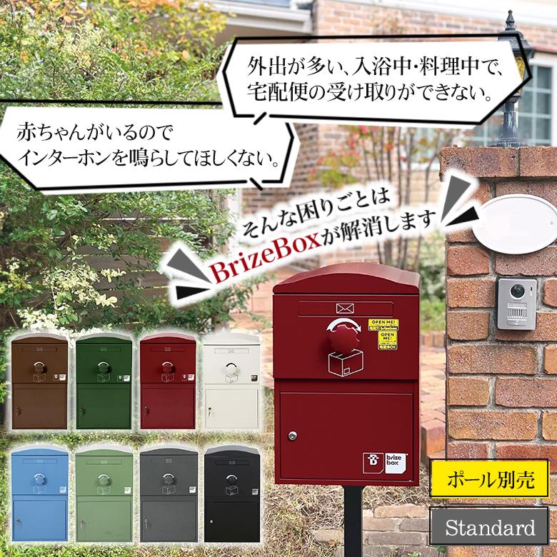 みんなで再配達を減らそう！複数の荷物を受け取りできるポスト一体型の
