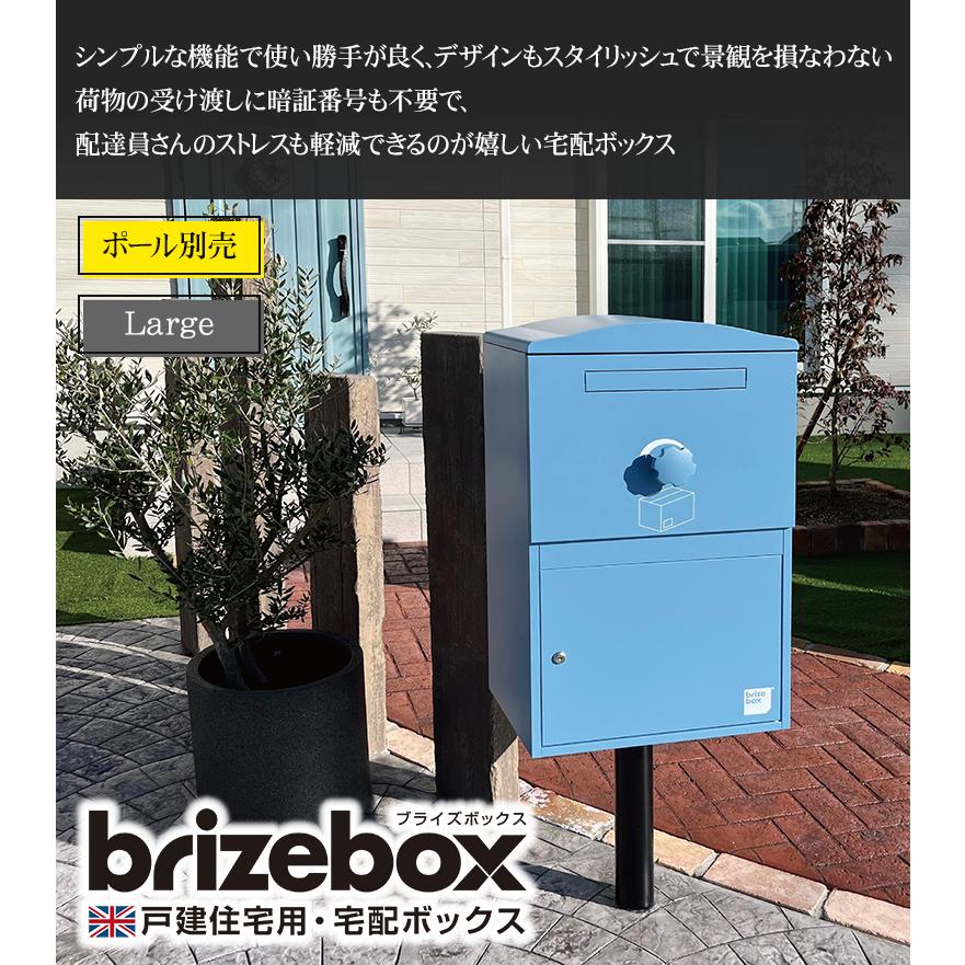 みんなで再配達を減らそう！複数の荷物を受け取りできるポスト一体型の宅配ボックス BrizeBox（ブライズボックス）最新モデルV2 Large 配達員さんの負担軽減｜offer1999｜02