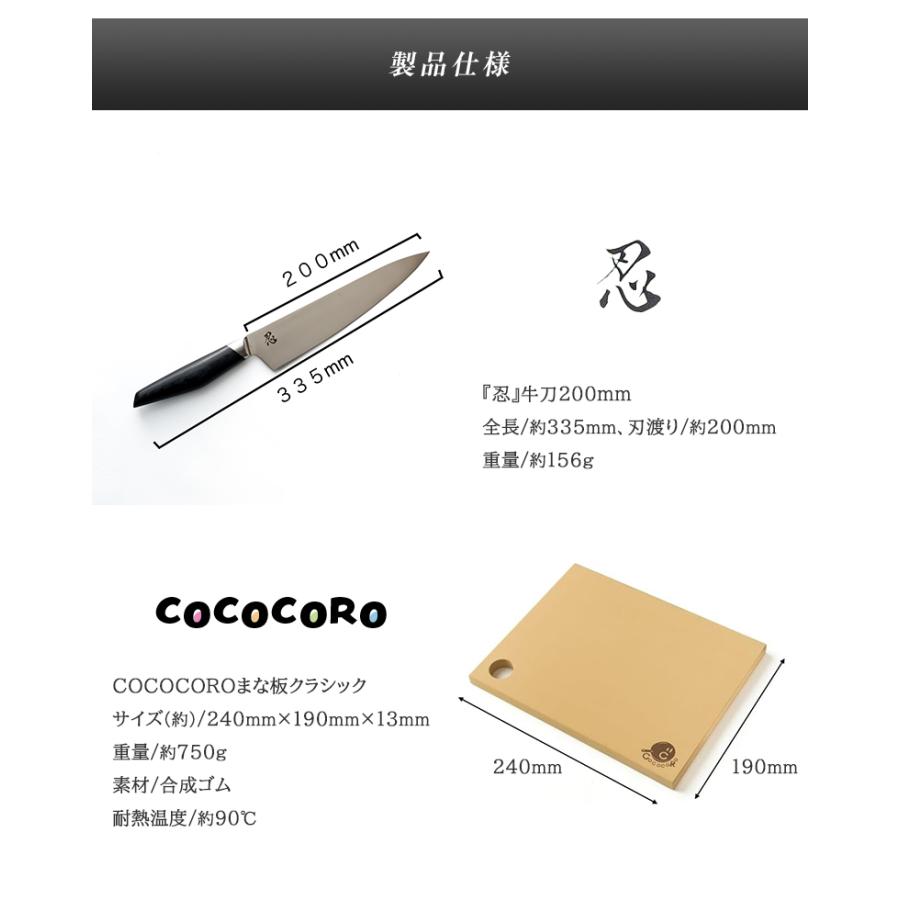 COCOCORO 包丁とまな板のセット ステンレス包丁 忍 コココロ 牛刀包丁
