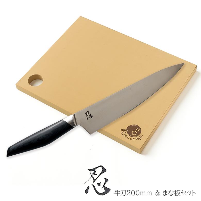 COCOCORO 包丁とまな板のセット ステンレス包丁 忍 コココロ 牛刀包丁