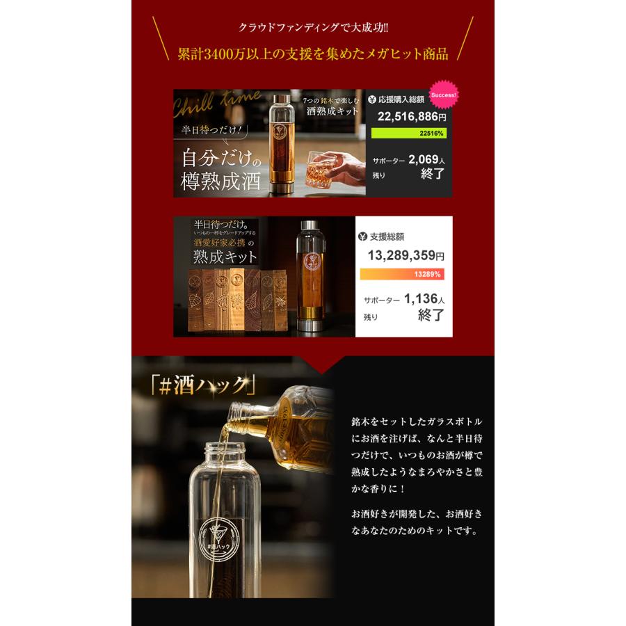値下げ！酒ハック 楽天市場】＃酒ハック 樽熟成酒 酒熟成キット 樽熟成キット ハッシュ
