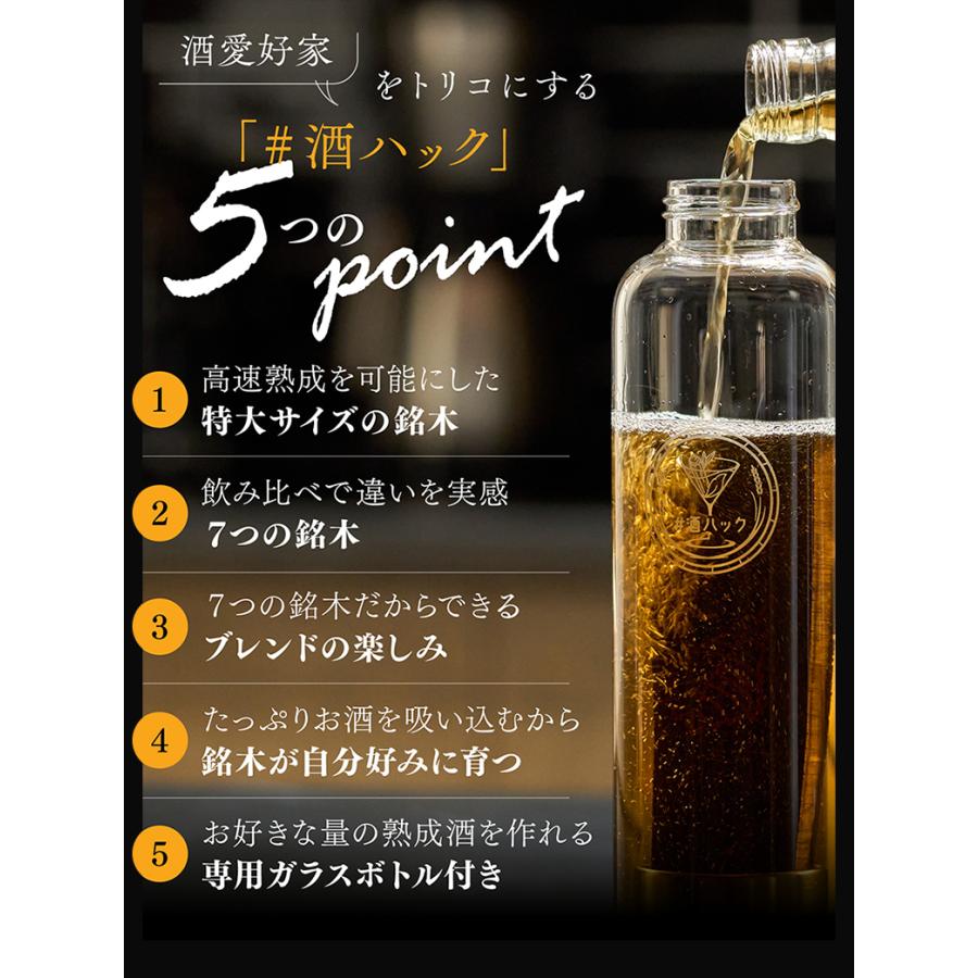 酒ハック 樽熟成酒 酒熟成キット 樽熟成キット ハッシュタグ酒ハック
