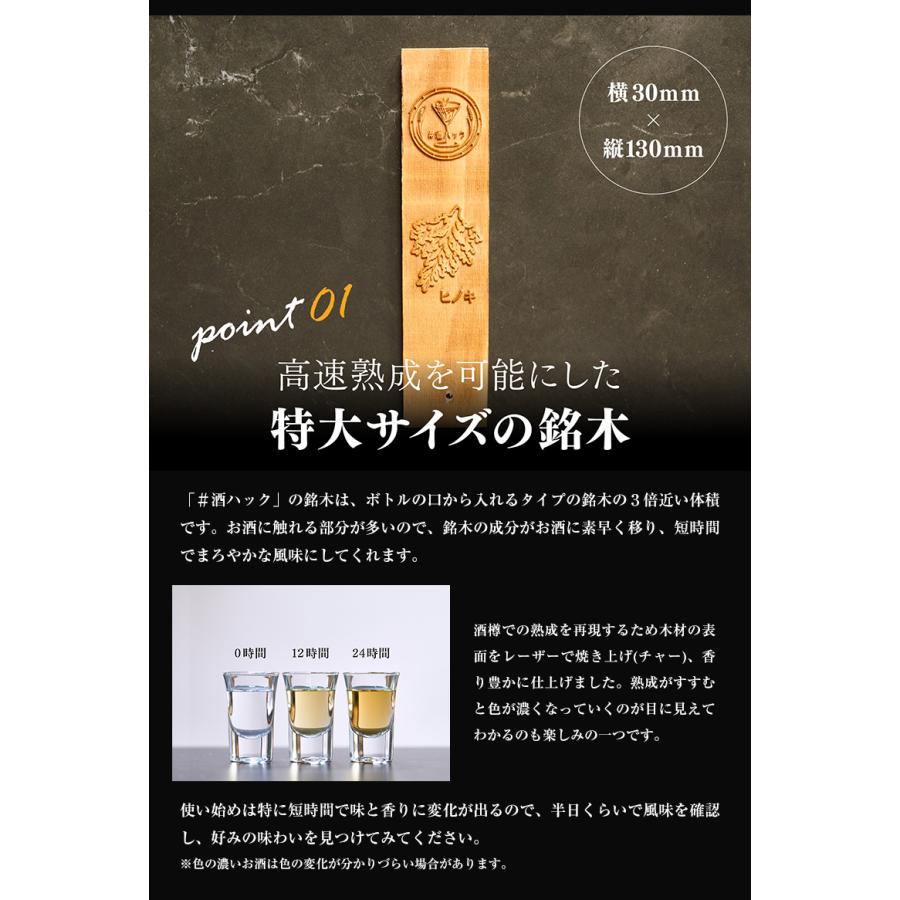酒ハック 樽熟成酒 酒熟成キット 樽熟成キット ハッシュタグ酒ハック