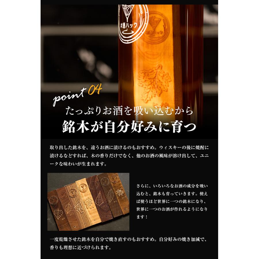 酒ハック 樽熟成酒 酒熟成キット 樽熟成キット ハッシュタグ酒ハック
