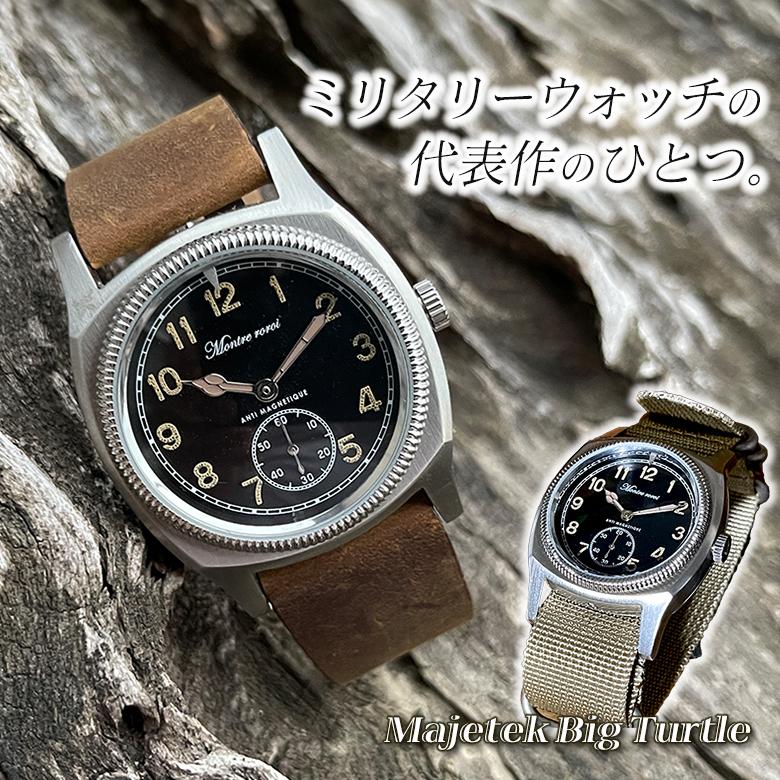 ミリタリー時計 名作「Majetek マジェテック」を忠実に復刻 ビック