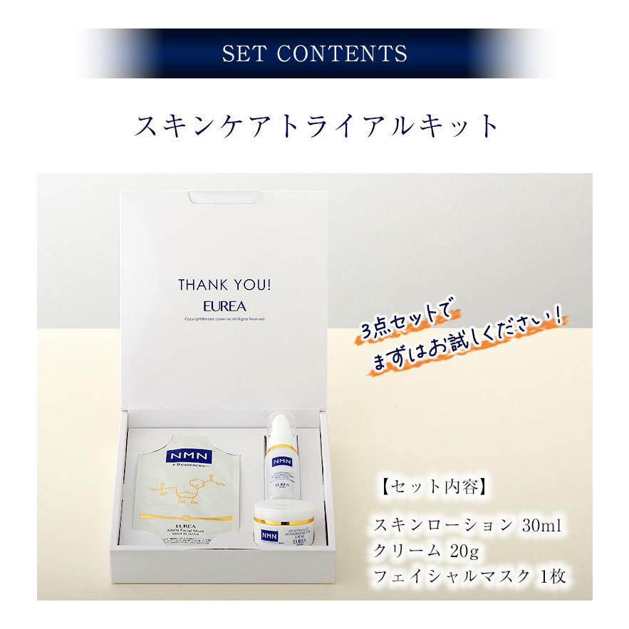 EUREA スキンケアトライアルキット 3点セット エウレア NMN エイジング 