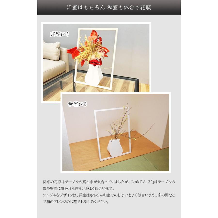 花を絵画のように飾れる花瓶。絵になる花瓶 kaki A3 枠にとらわれない