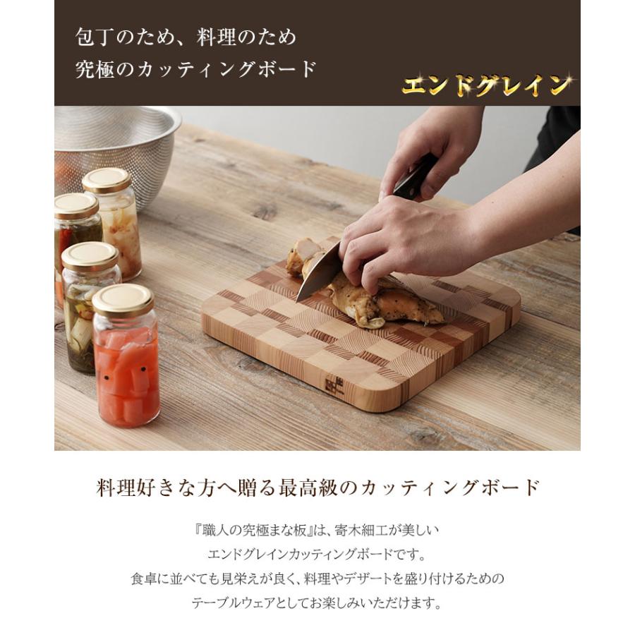 職人の究極まな板 小サイズ エンドグレイン ENDGRAIN 寄木細工 俎板