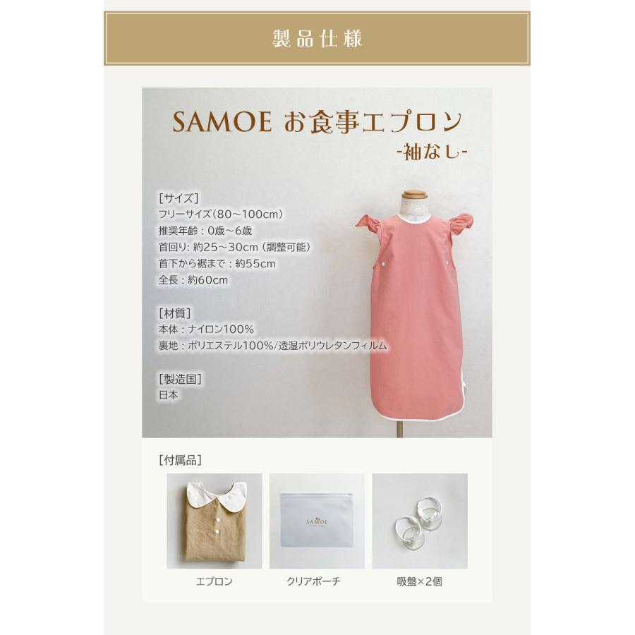お食事エプロン SAMOE 袖なし サモエ グッドデザイン賞 出産祝い 可愛い 女の子 男の子 人気 エプロン ロング 子供用 長め ワンピース おしゃれ ポケット付きの画像