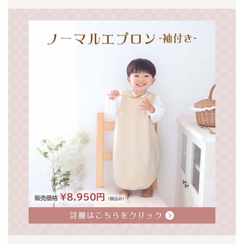 お食事エプロン SAMOE 袖なし サモエ グッドデザイン賞 出産祝い 可愛い 女の子 男の子 人気 エプロン ロング 子供用 長め ワンピース おしゃれ ポケット付きの画像