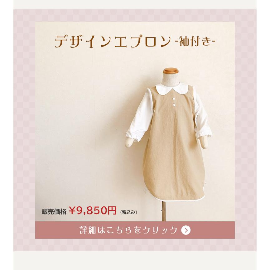 お食事エプロン SAMOE 袖なし サモエ グッドデザイン賞 出産祝い 可愛い 女の子 男の子 人気 エプロン ロング 子供用 長め ワンピース おしゃれ ポケット付きの画像