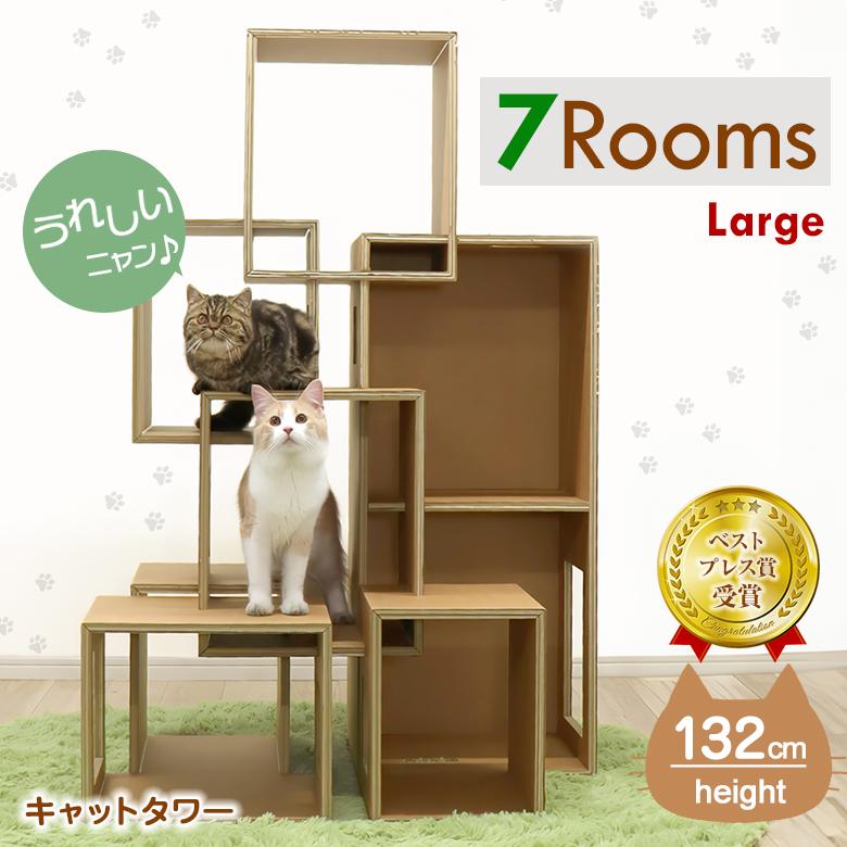 セブンルームズ ラージサイズ キャットタワー 7Rooms Large ラージ