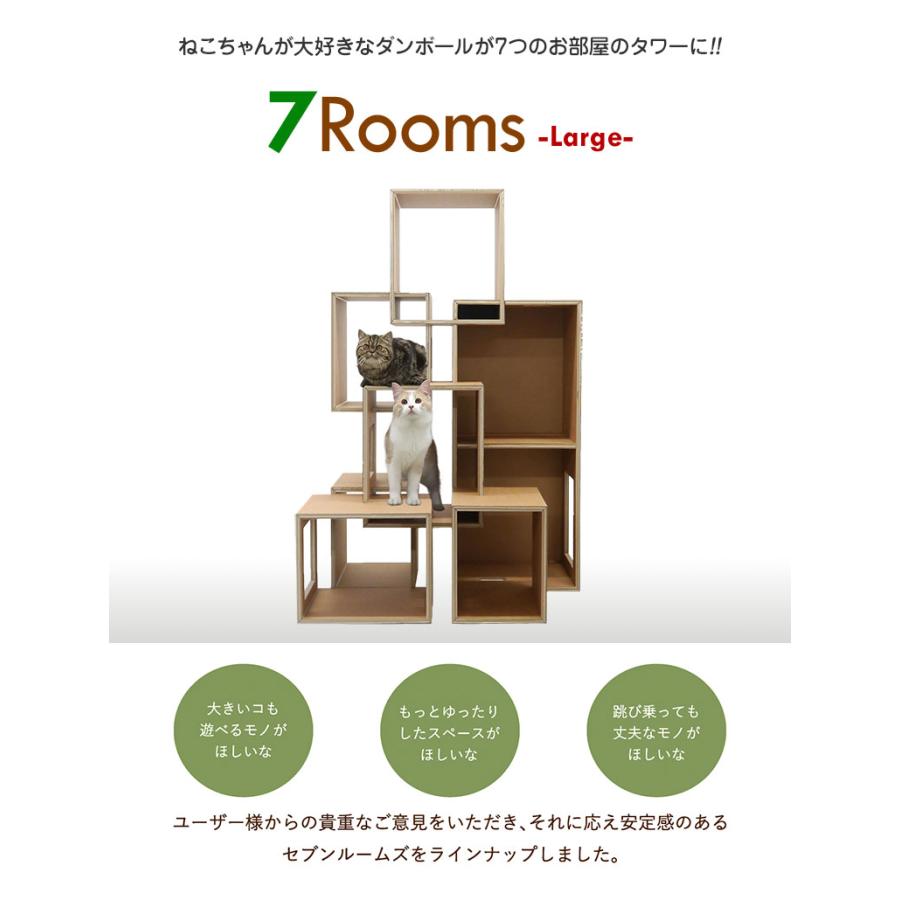 セブンルームズ ラージサイズ キャットタワー 7Rooms Large ラージ