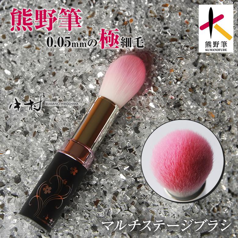 マルチステージブラシ 熊野筆 化粧筆 ブラシ ピンク 可愛い