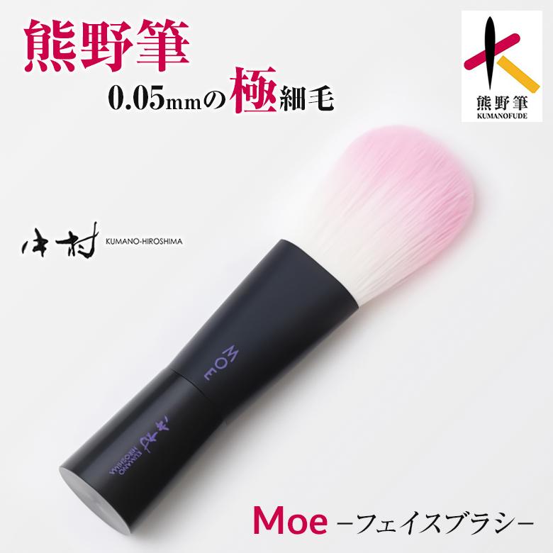 熊野筆 MOTE FUDE+ メイクブラシセット 50r_01_05m.jpg