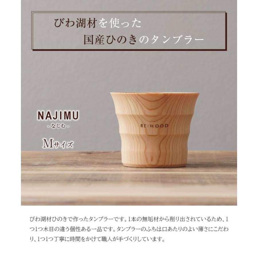 NAJIMU Mサイズ 檜 桧 ヒノキ ひのき タンブラー 木製カップ 木製