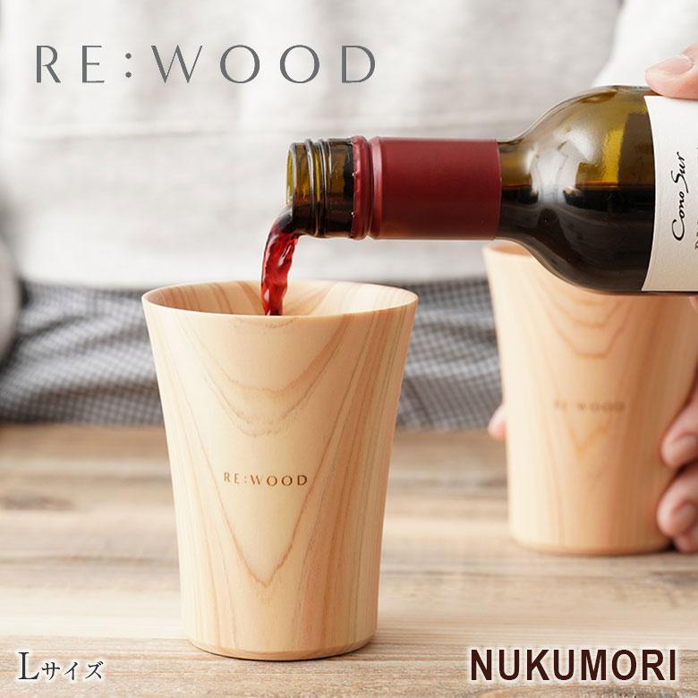 NUKUMORI Lサイズ 檜 桧 ヒノキ ひのき タンブラー 木製カップ 木製