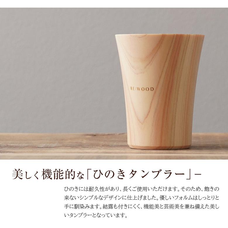NUKUMORI Lサイズ 檜 桧 ヒノキ ひのき タンブラー 木製カップ 木製