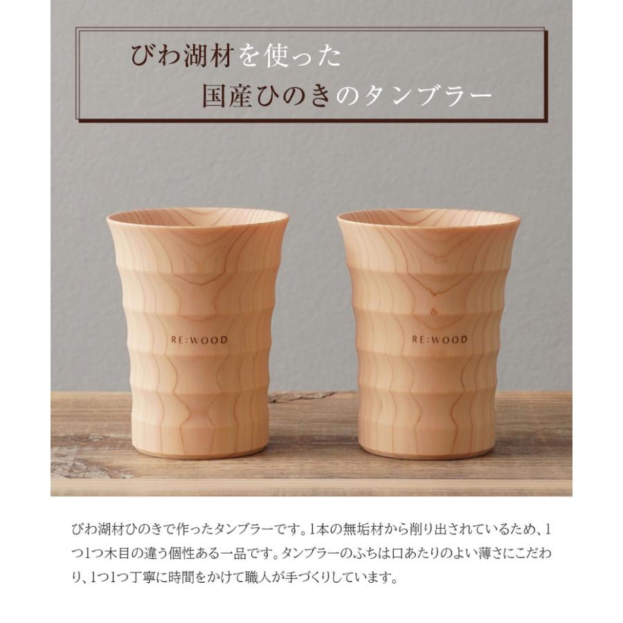 木目がつながるタンブラー ペアタンブラー 共木タンブラー NAJIMU LとL 檜 桧 ヒノキ ひのき タンブラー 木製カップ 木製グラス 木製コップ 木のグラス おしゃれの画像