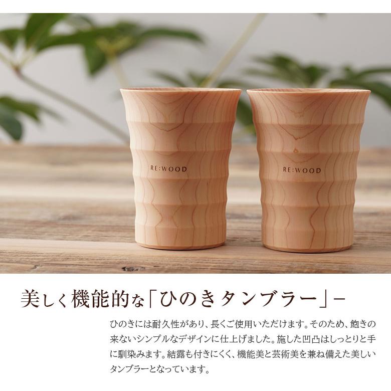 木目がつながるタンブラー ペアタンブラー 共木タンブラー NAJIMU LとL 檜 桧 ヒノキ ひのき タンブラー 木製カップ 木製グラス 木製コップ 木のグラス おしゃれの画像