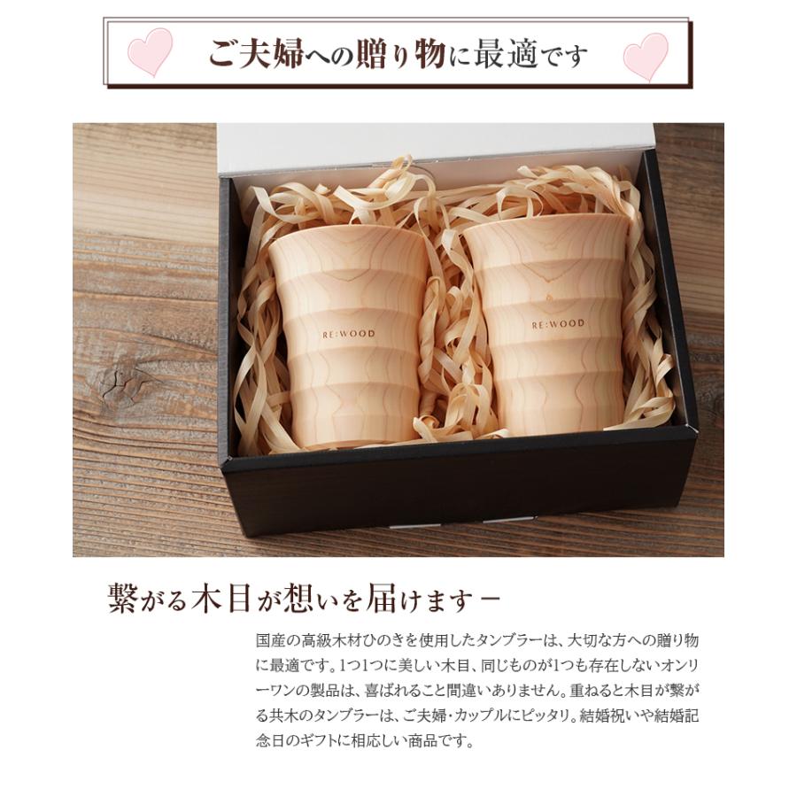 木目がつながるタンブラー ペアタンブラー 共木タンブラー NAJIMU LとL 檜 桧 ヒノキ ひのき タンブラー 木製カップ 木製グラス 木製コップ 木のグラス おしゃれの画像