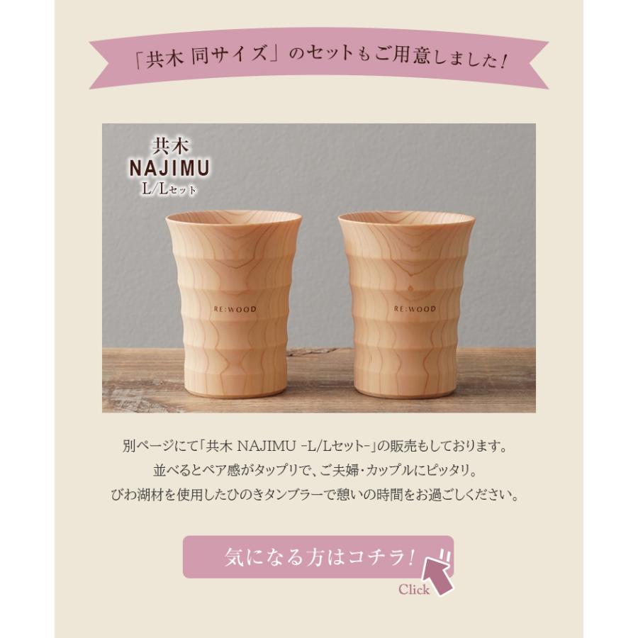 木目がつながるタンブラー ペアタンブラー 共木タンブラー NAJIMU MとL 檜 桧 ヒノキ ひのき タンブラー 木製カップ 木製グラス 木製コップ 木のグラス おしゃれの画像