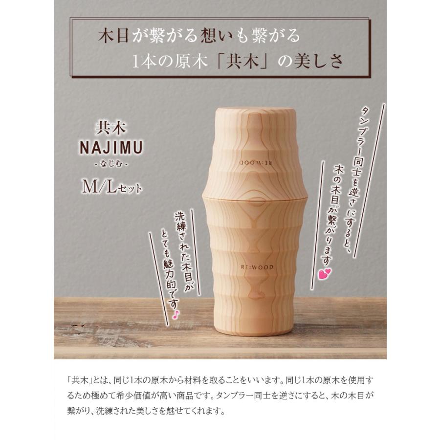木目がつながるタンブラー ペアタンブラー 共木タンブラー NAJIMU MとL 檜 桧 ヒノキ ひのき タンブラー 木製カップ 木製グラス 木製コップ 木のグラス おしゃれの画像