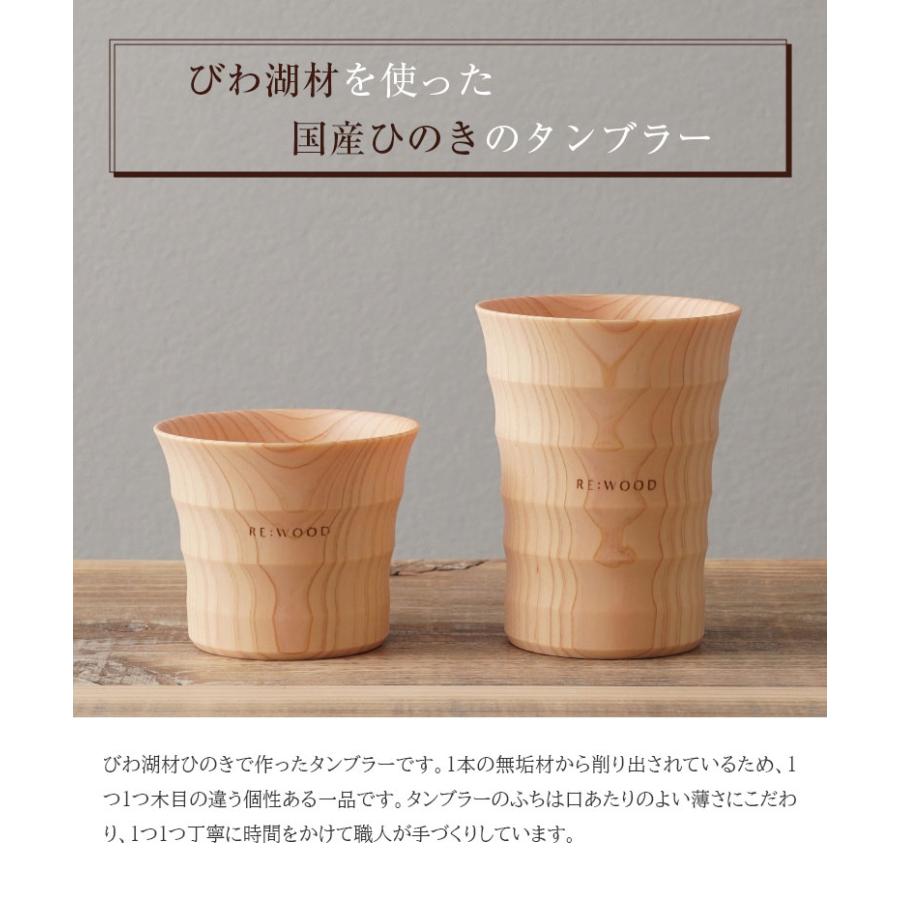 木目がつながるタンブラー ペアタンブラー 共木タンブラー NAJIMU MとL 檜 桧 ヒノキ ひのき タンブラー 木製カップ 木製グラス 木製コップ 木のグラス おしゃれの画像