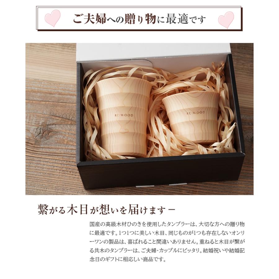 木目がつながるタンブラー ペアタンブラー 共木タンブラー NAJIMU MとL 檜 桧 ヒノキ ひのき タンブラー 木製カップ 木製グラス 木製コップ 木のグラス おしゃれの画像