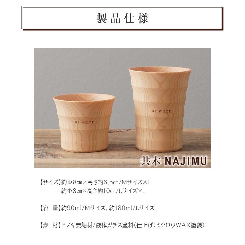 木目がつながるタンブラー ペアタンブラー 共木タンブラー NAJIMU MとL 檜 桧 ヒノキ ひのき タンブラー 木製カップ 木製グラス 木製コップ 木のグラス おしゃれの画像