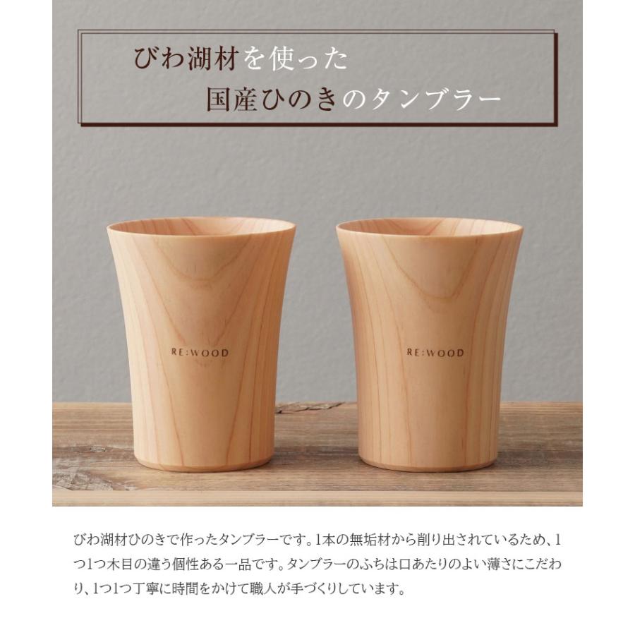 木目がつながるタンブラー ペアタンブラー 共木タンブラー NUKUMORI LとL 檜 桧 ヒノキ ひのき タンブラー 木製カップ 木製グラス 木製コップ 木のグラスの画像