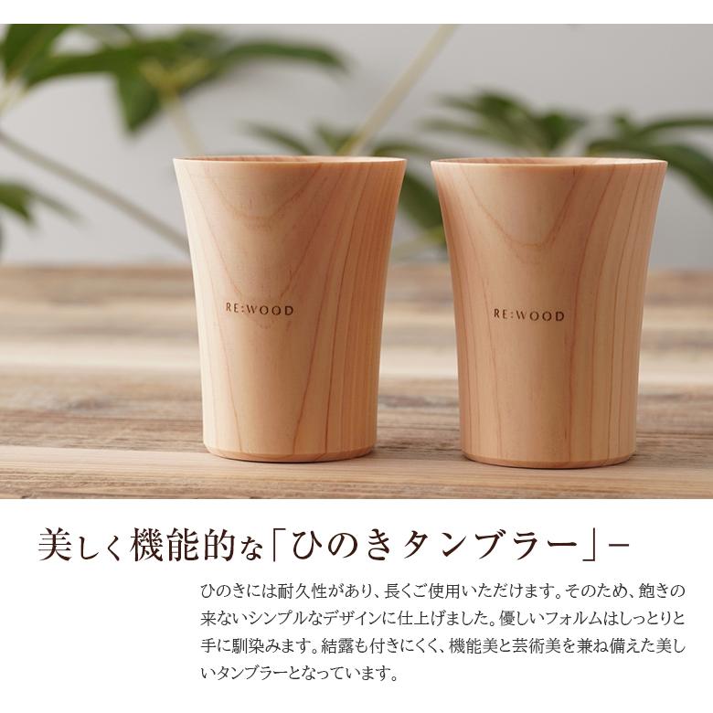 木目がつながるタンブラー ペアタンブラー 共木タンブラー NUKUMORI LとL 檜 桧 ヒノキ ひのき タンブラー 木製カップ 木製グラス 木製コップ 木のグラスの画像