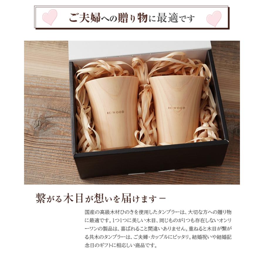 木目がつながるタンブラー ペアタンブラー 共木タンブラー NUKUMORI LとL 檜 桧 ヒノキ ひのき タンブラー 木製カップ 木製グラス 木製コップ 木のグラスの画像