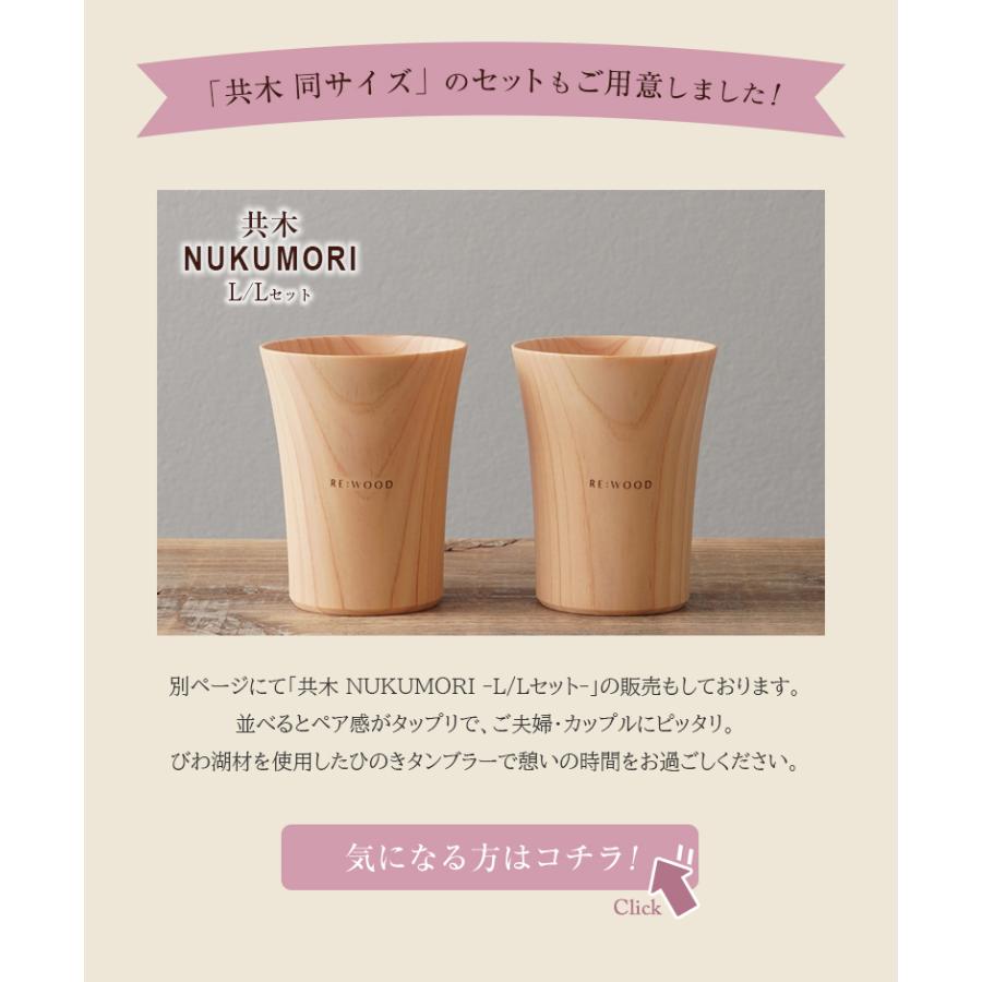 木目がつながるタンブラー ペアタンブラー 共木タンブラー NUKUMORI MとL 檜 桧 ヒノキ ひのき タンブラー 木製カップ 木製グラス 木製コップ 木のグラスの画像