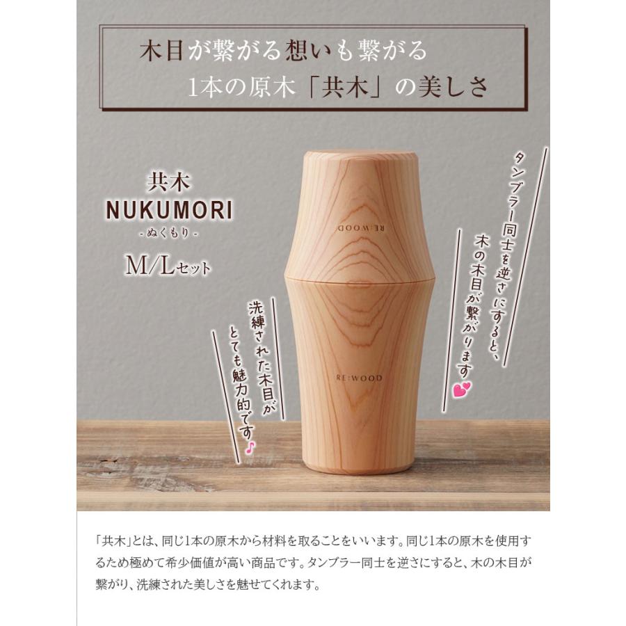 木目がつながるタンブラー ペアタンブラー 共木タンブラー NUKUMORI MとL 檜 桧 ヒノキ ひのき タンブラー 木製カップ 木製グラス 木製コップ 木のグラスの画像