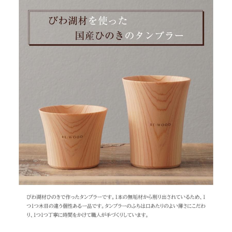 木目がつながるタンブラー ペアタンブラー 共木タンブラー NUKUMORI MとL 檜 桧 ヒノキ ひのき タンブラー 木製カップ 木製グラス 木製コップ 木のグラスの画像