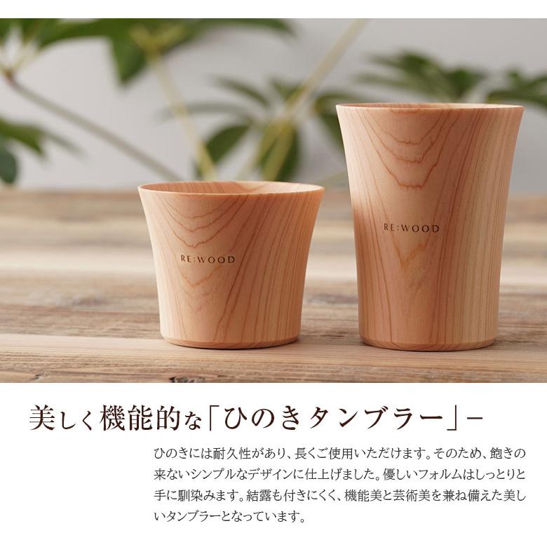 木目がつながるタンブラー ペアタンブラー 共木タンブラー NUKUMORI MとL 檜 桧 ヒノキ ひのき タンブラー 木製カップ 木製グラス 木製コップ 木のグラスの画像