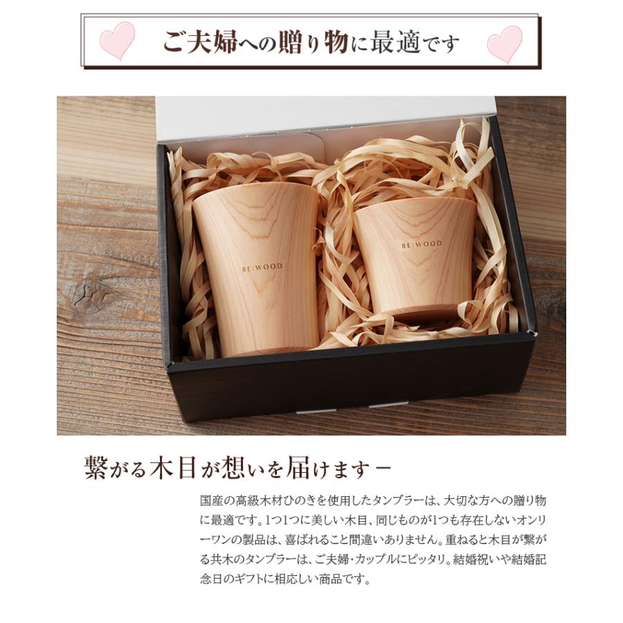 木目がつながるタンブラー ペアタンブラー 共木タンブラー NUKUMORI MとL 檜 桧 ヒノキ ひのき タンブラー 木製カップ 木製グラス 木製コップ 木のグラスの画像