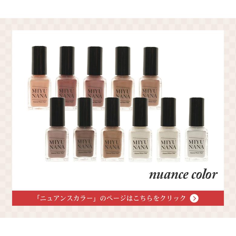 水性ネイルMIYUNANA ネイル マニキュア ネイルカラー ネイルケア