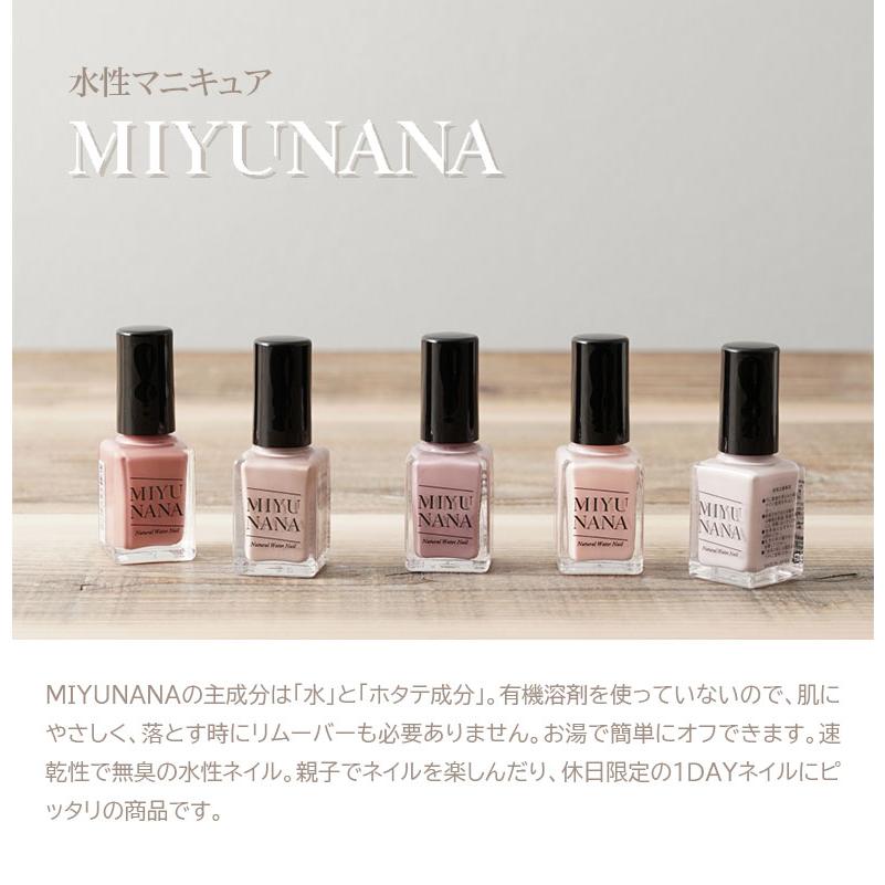 水性ネイルMIYUNANA ネイル マニキュア ネイルカラー ネイルケア