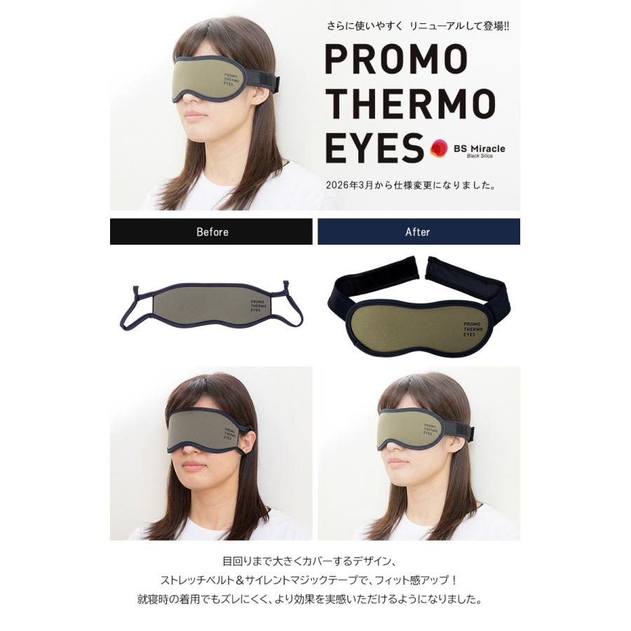 PROMO THERMO EYES アイマスク 睡眠 快眠 プロモサーモアイズ ブラック