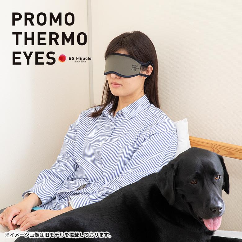 PROMO THERMO EYES アイマスク 睡眠 快眠 プロモサーモアイズ ブラック