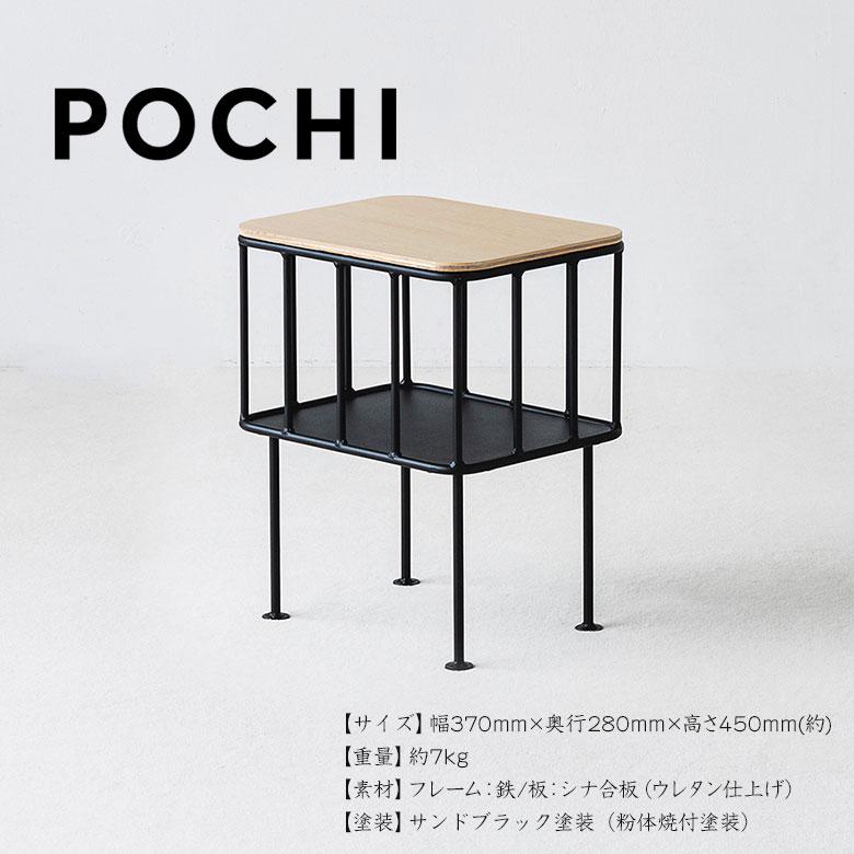 POCHI&JOHN サイドテーブル テーブル 机 デスク 椅子 イス スツール 鉄