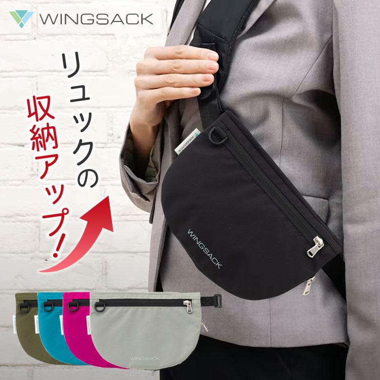 新発想 WING SACK ポーチ ウイングサック サコッシュ ショルダー 2WAY