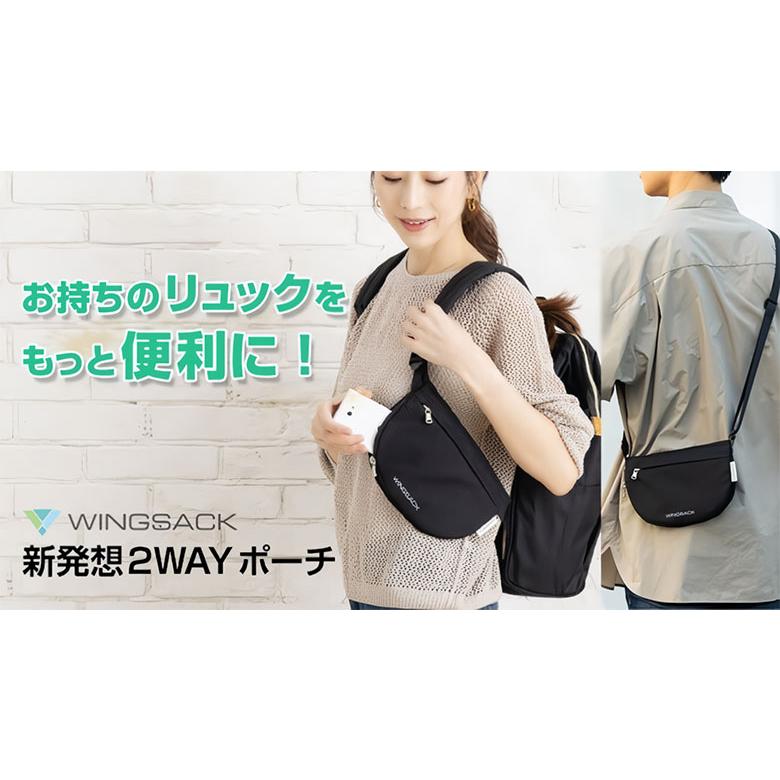 新発想 WING SACK ポーチ ウイングサック サコッシュ ショルダー 2WAY