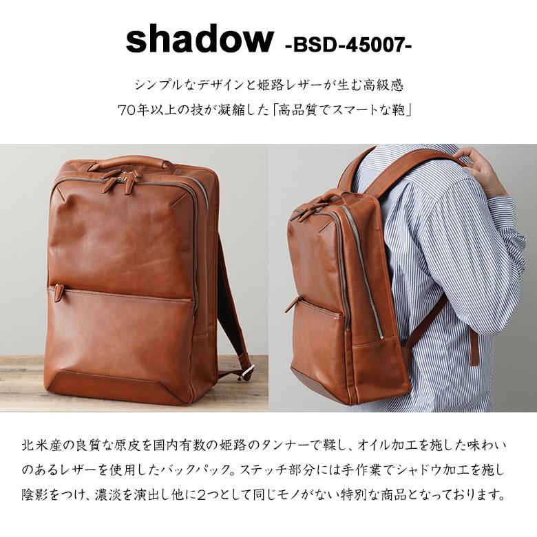 BALZO shadow BSD-45007 レザー リュック バックパック リュックサック ビジネス カジュアル 姫路レザー 日本製 鞄 本革 PC パソコン 入る バルゾ 曽我部の画像