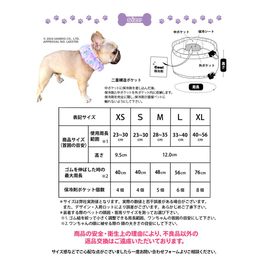 サンリオ クールバンド 保冷剤付き 犬 クール バンダナ クールネック