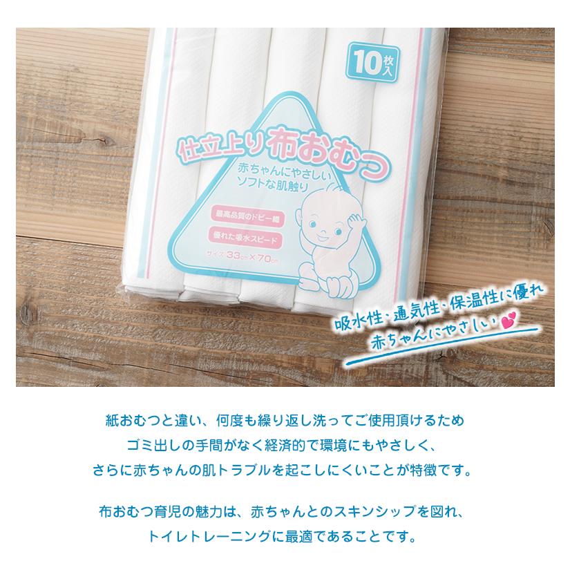 晒おしめ ドビー織生地（仕立済み）10枚入 布おむつ オムツ おしめ 布