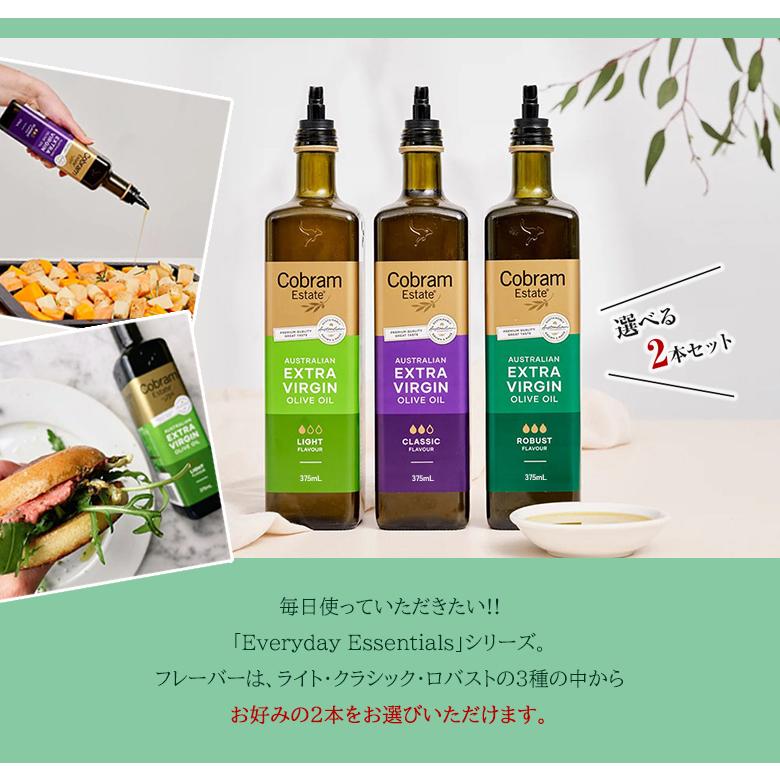 コブラムエステート 選べる2本セット エブリデイエッセンシャル 375ml